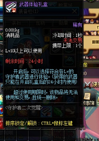 DNF守护者二觉活动