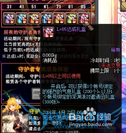 DNF守护者二觉活动