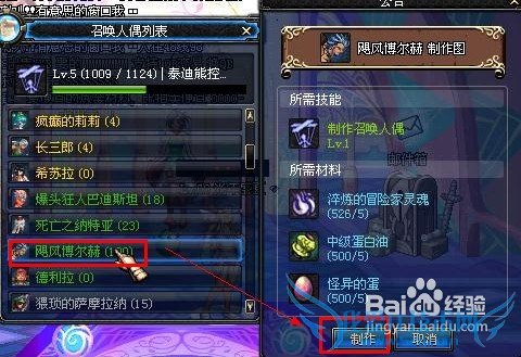 dnf人偶怎么制作