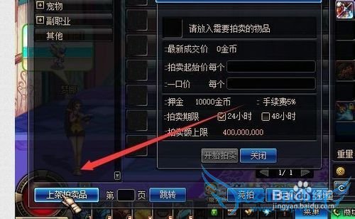 DNF如何把装备摆上拍卖行