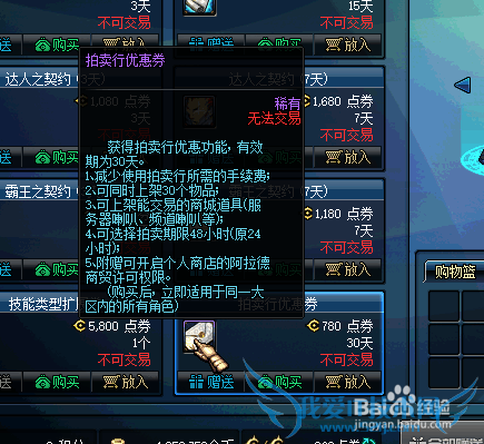 DNF如何把装备摆上拍卖行