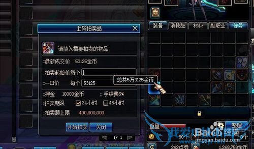 DNF如何把装备摆上拍卖行