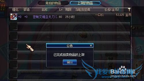 DNF如何把装备摆上拍卖行