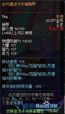 DNF古代遗迹守护者板甲套