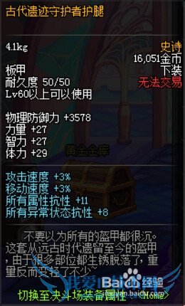 DNF古代遗迹守护者板甲套