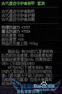 DNF古代遗迹守护者板甲套