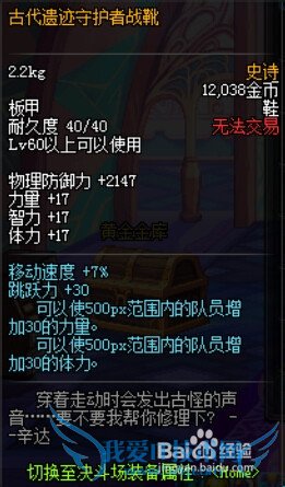 DNF古代遗迹守护者板甲套