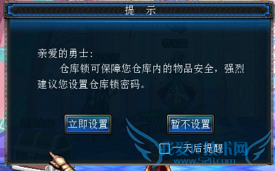 DNF仓库锁在哪设置