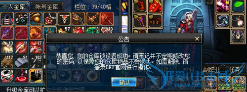 DNF仓库锁在哪设置