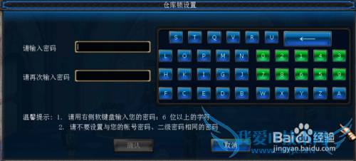 DNF仓库锁在哪设置