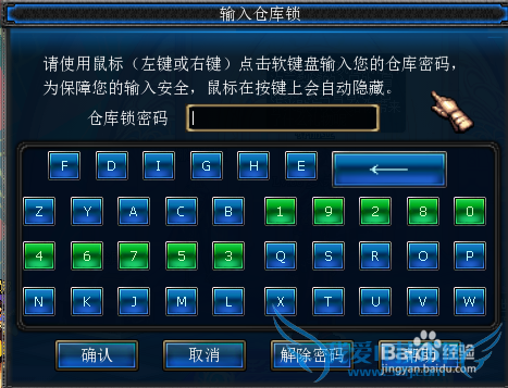 DNF仓库锁在哪设置