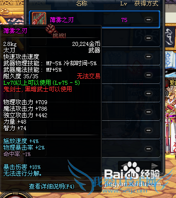 dnf如何爆薄雾之刃