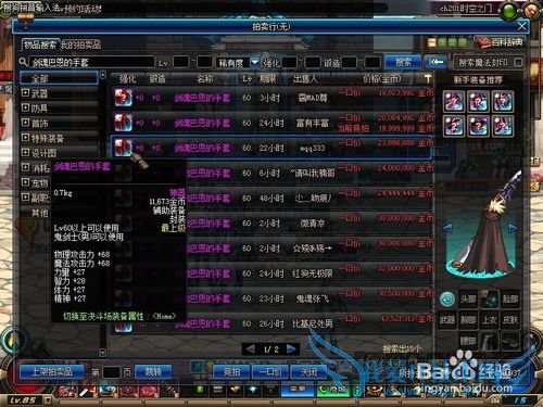 DNF7大骗术你知多少?