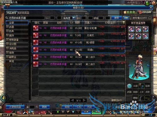 DNF7大骗术你知多少?