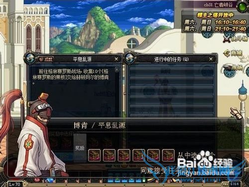 dnf平息乱源任务怎么做