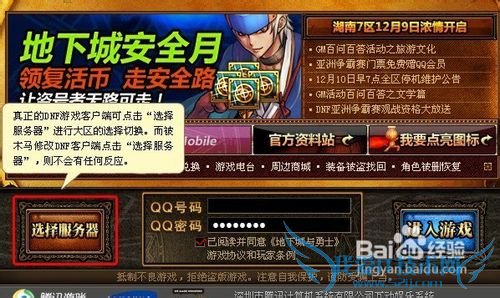 dnf假客户端怎么识别