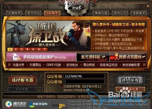 dnf假客户端怎么识别