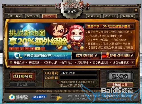 dnf假客户端怎么识别