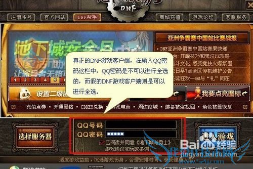 dnf假客户端怎么识别