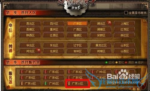 dnf假客户端怎么识别