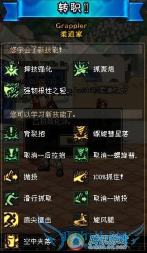 地下城与勇士格斗家怎样转职为柔道家