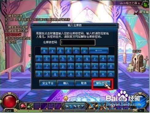 dnf仓库锁怎么设置