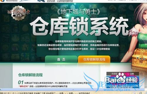 dnf仓库锁怎么设置