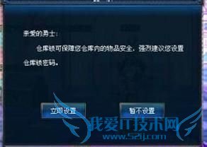 dnf仓库锁怎么设置