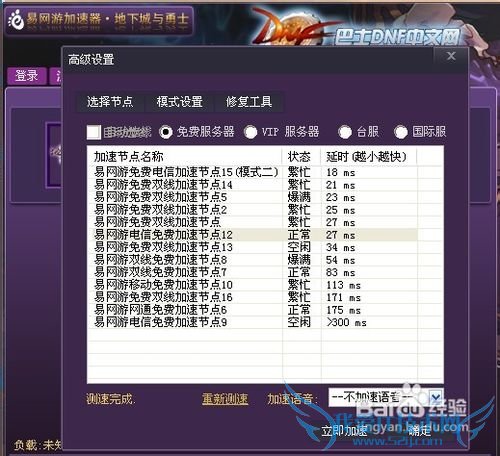 DNF辅助使用方法