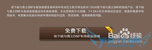 DNF辅助使用方法