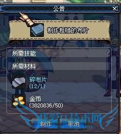 dnf粗糙的布片怎么得