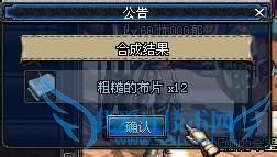 dnf粗糙的布片怎么得