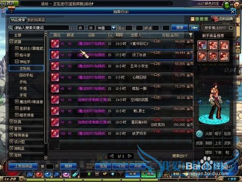 地下城与勇士装备