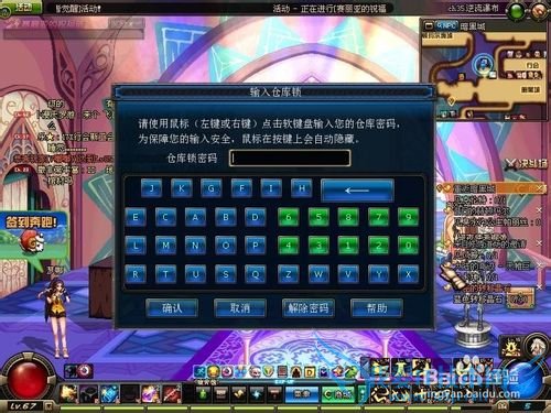 DNF仓库锁如何解除?