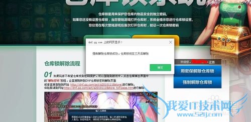 DNF仓库锁如何解除?