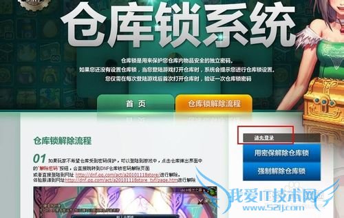 DNF仓库锁如何解除?