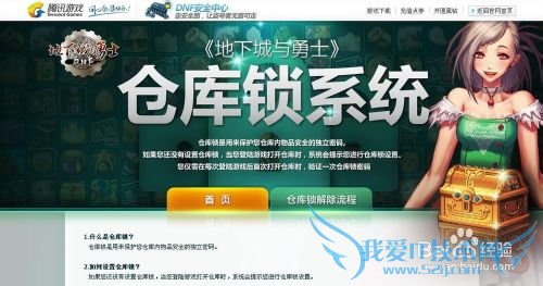 DNF仓库锁如何解除?