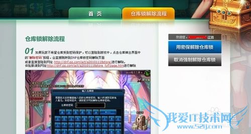 DNF仓库锁如何解除?