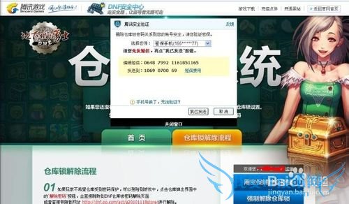 DNF仓库锁如何解除?