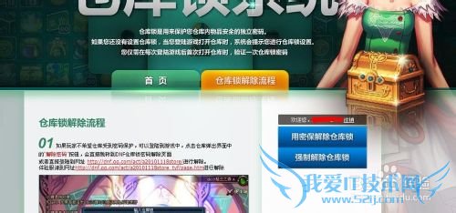 DNF仓库锁如何解除?