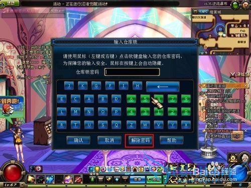 DNF仓库锁如何解除?