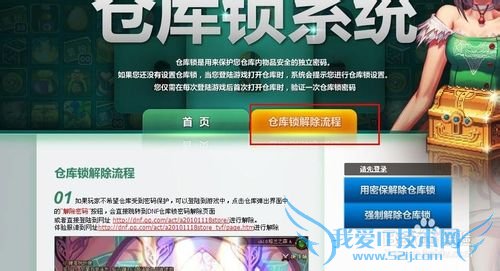 DNF仓库锁如何解除?