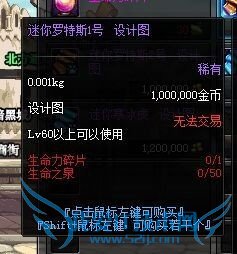 DNF中萌宠:迷你罗特斯的制作