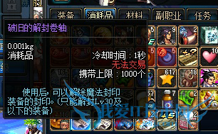 DNF解封卷轴【★】