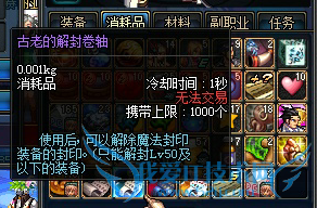 DNF解封卷轴【★】