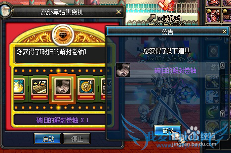 DNF解封卷轴【★】