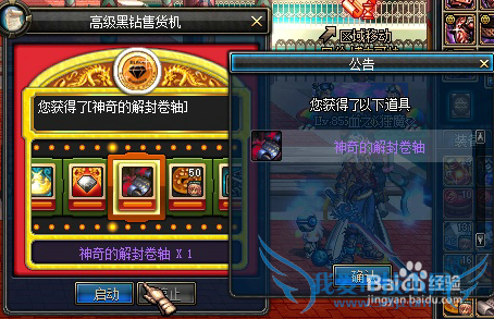 DNF解封卷轴【★】