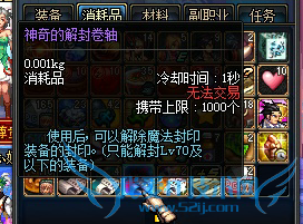 DNF解封卷轴【★】