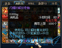 DNF解封卷轴【★】