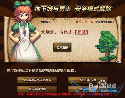 dnf安全模式解除/dnf安全模式怎么解除